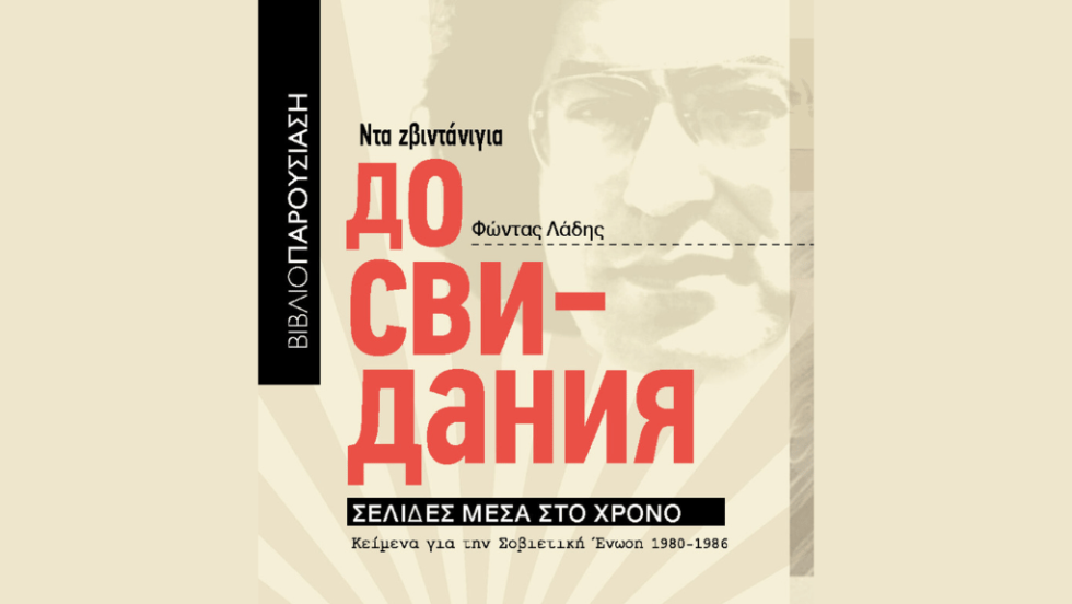 Дo свидания